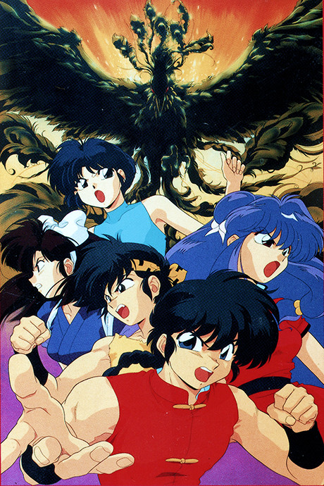 Affiche de Ranma ½: Team Ranma vs. The Legendary Phoenix