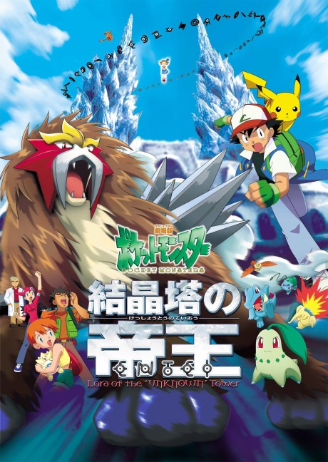 Affiche de Pokémon 3: The Movie