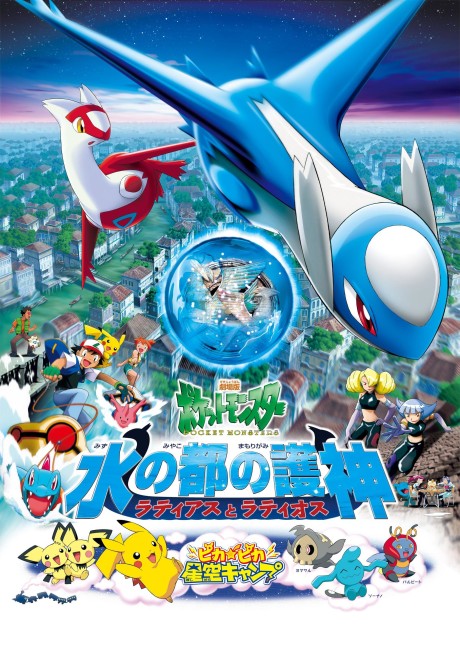 Affiche de Pokémon Heroes