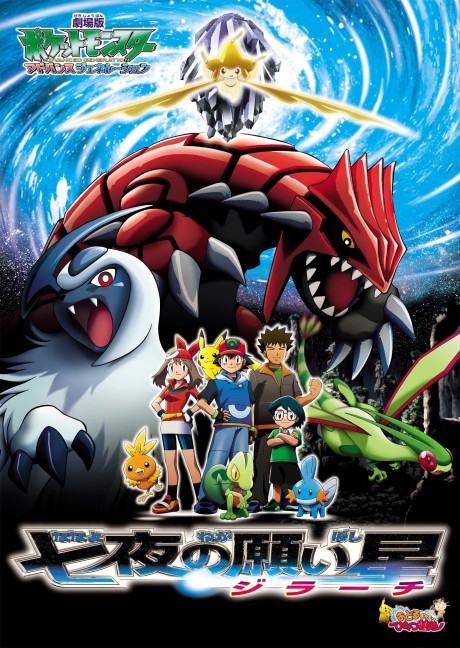 Affiche de Pokémon: Jirachi — Wish Maker