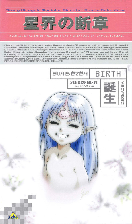 Affiche de Crest of the Stars: Birth