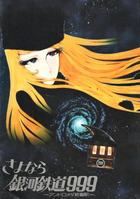 Affiche de Adieu Galaxy Express 999