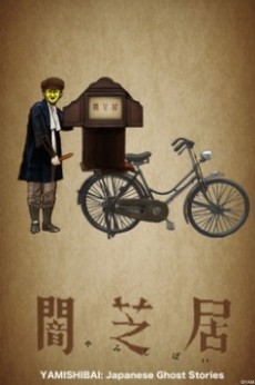 Affiche de Theatre of Darkness: Yamishibai