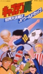 Affiche de Captain Tsubasa: Sekai Daikessen!! Jr. World Cup