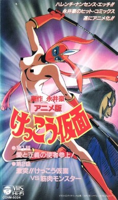 Affiche de Kekkou Kamen