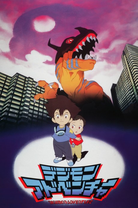 Affiche de Digimon: The Movie