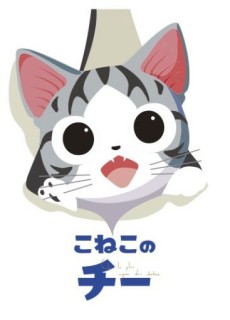 Affiche de Chi's Sweet Adventure