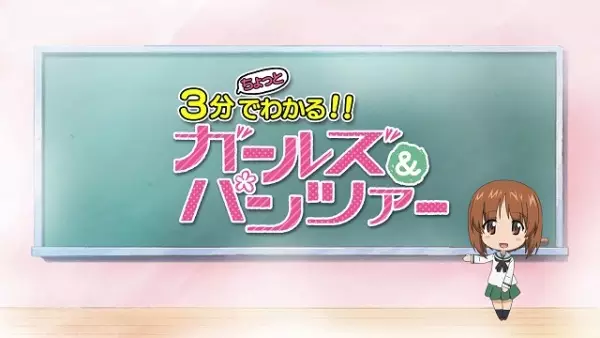 Affiche de Girls & Panzer Movie: 3-pun Chotto de Wakaru!! Girls & Panzer