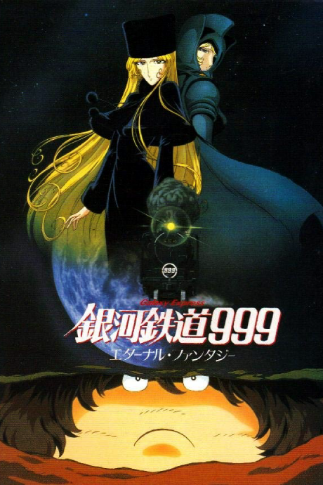 Affiche de Galaxy Express 999: Eternal Fantasy