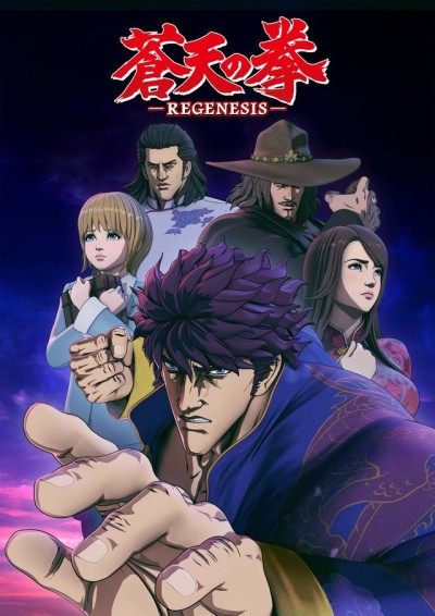 Affiche de Fist of the Blue Sky: Regenesis