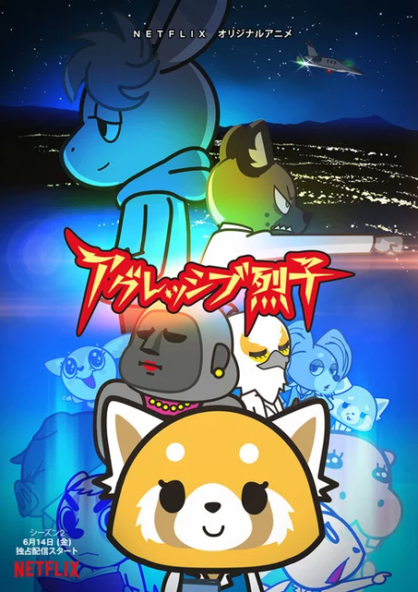 Affiche de Aggretsuko (ONA) 2nd Season