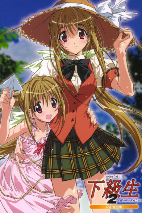 Affiche de Kakyusei 2