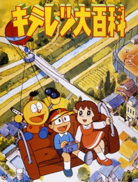 Affiche de Kiteretsu Encyclopedia