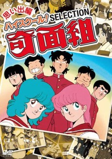 Affiche de High School! Kimengumi