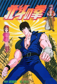 Affiche de Fist of the North Star